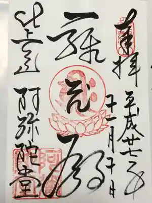 延暦寺阿弥陀堂(滋賀県)