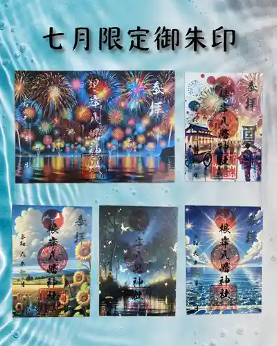 根岸八幡神社(神奈川県)