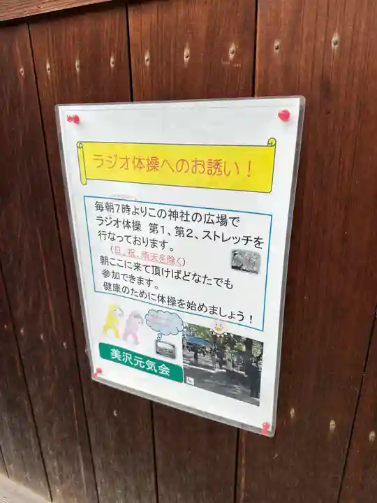 佐和良義神社のその他建物