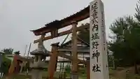 塩野神社(長野県)