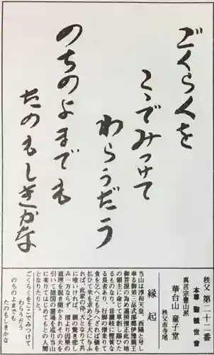 永福寺　童子堂(埼玉県)