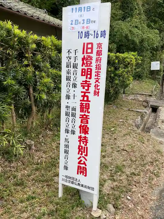御靈神社(旧燈明寺跡)(京都府)