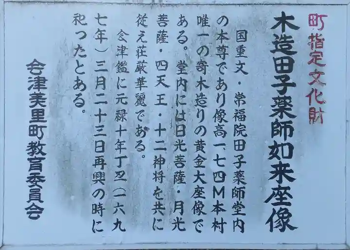 田子薬師堂(福島県)