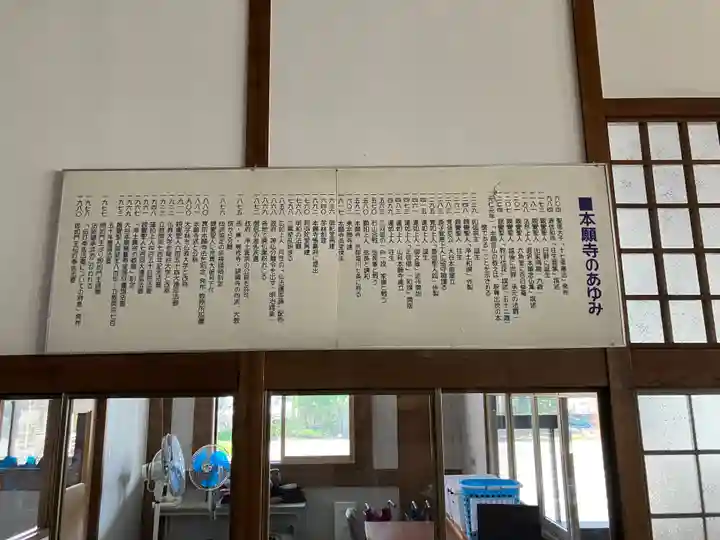 本願寺帯広別院の歴史