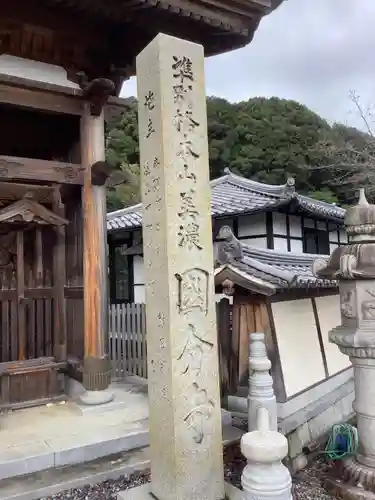 美濃國分寺のその他建物