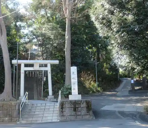 上大岡鹿嶋神社(神奈川県)