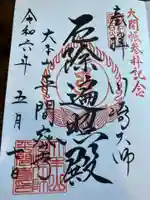 川崎大師(平間寺)(神奈川県)