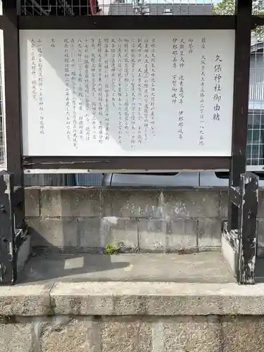 久保神社(大阪府)