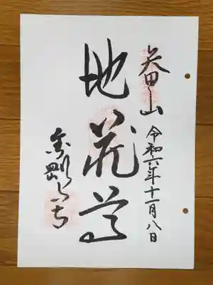 大和十三仏05番_矢田寺_地蔵尊