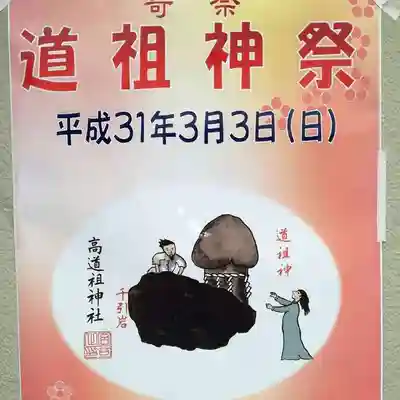 高道祖神社のお祭り