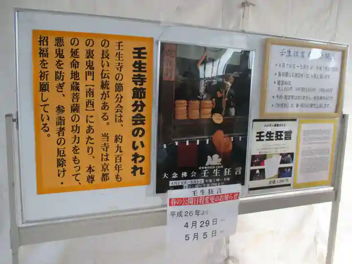 壬生寺(京都府)