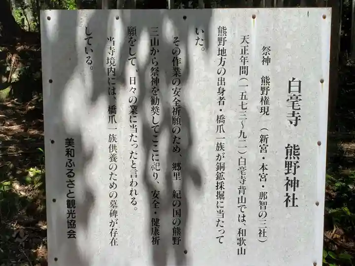 天台宗 五大山 白毫寺の歴史