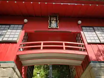 磯山弁財天の山門・神門