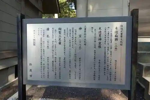 伊奈冨神社の建物その他