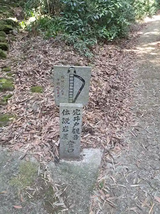 穴井戸観音(大分県)