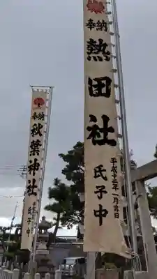 熱田社のその他建物