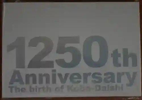 善通寺(香川県)