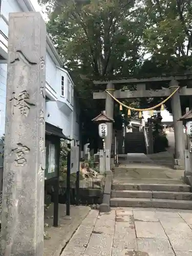 中村八幡宮の鳥居