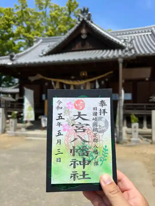 大宮八幡神社(香川県)