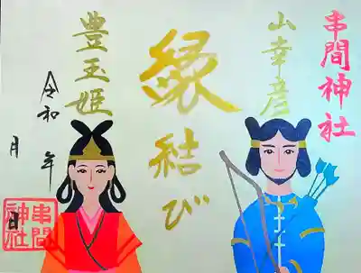 二柱の神様をデザインしたものに、金文字にて揮毫しております🎵