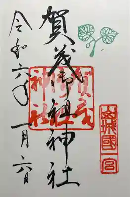 賀茂御祖神社（下鴨神社）(京都府)