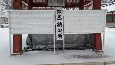 北海道護國神社の絵馬