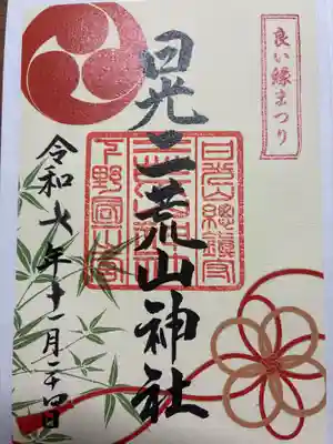 日光二荒山神社の御朱印