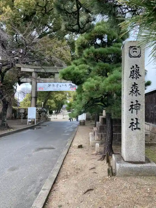 藤森神社の{uncategorized: "未分類", other: "その他", undefined: "問題あり", building: "その他建物", grave: "お墓", sacred_gate: "鳥居", guardian: "狛犬", statue: "像", buddha: "仏像", history: "歴史", nature: "自然", garden: "庭園", animal: "動物", pagoda: "塔", temizu: "手水舎", mountain_gate: "山門・神門", sanctuary: "本殿・本堂", subordinate: "末社・摂社", art: "芸術", scenery: "景色", jizo: "地蔵", ema: "絵馬", goshuin: "御朱印", omikuji: "おみくじ", items: "授与品その他", amulet: "お守り", goshuincho: "御朱印帳", eats: "食事", festival: "お祭り", votive_dance: "神楽", shichigosan: "七五三参", wedding: "結婚式", experience: "体験その他", initially: "初詣", around: "周辺", anti_infection: "感染症対策"}