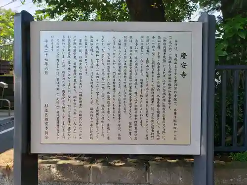 慶安寺の歴史
