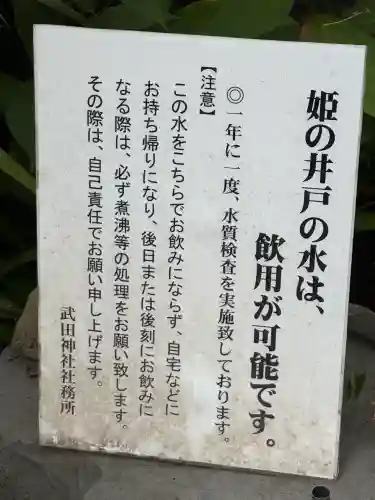 武田神社(山梨県)