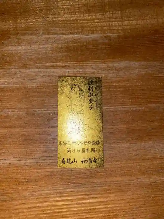 長福寺の授与品その他