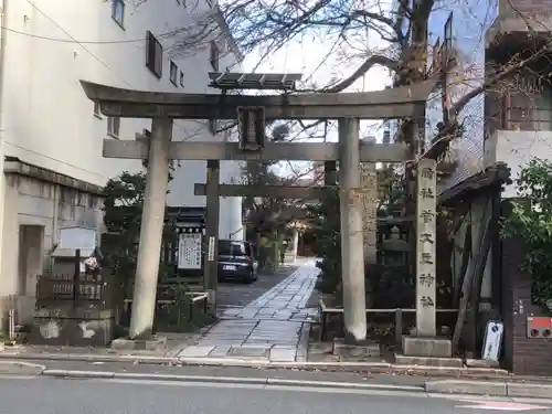 菅大臣神社の鳥居