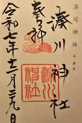 神仏霊場 兵庫第五番