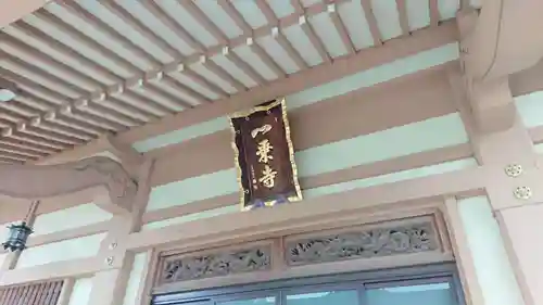 一乗寺の本殿