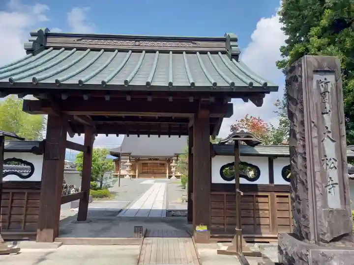 大松寺(神奈川県)