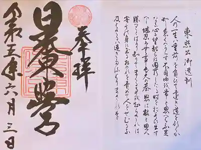 日光東照宮(栃木県)