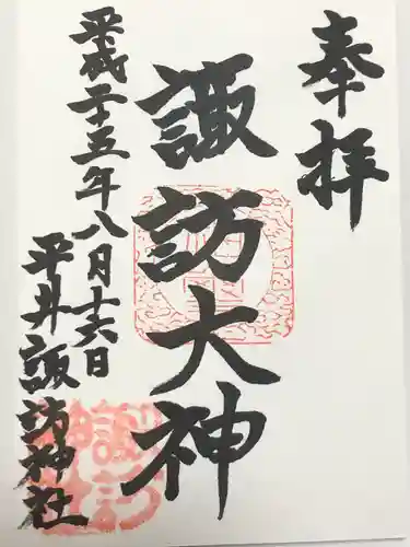 諏訪神社(東京都)