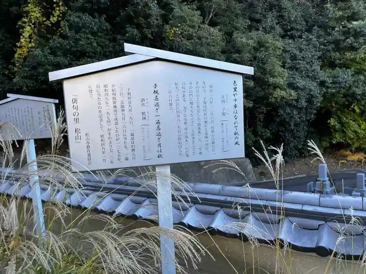 宝厳寺(愛媛県)