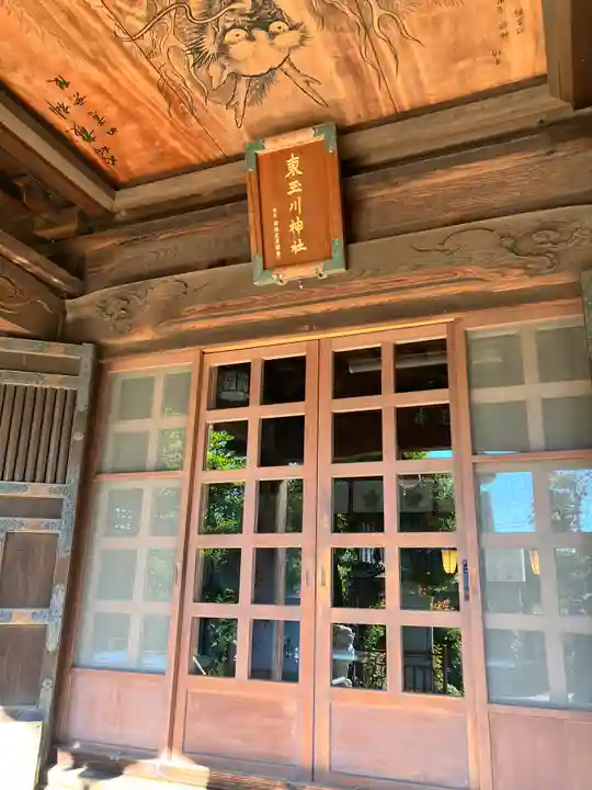 東玉川神社(東京都)