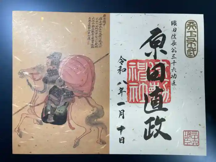 建勲神社の御朱印