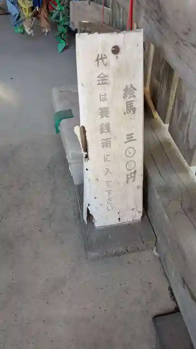 延命地蔵尊の絵馬