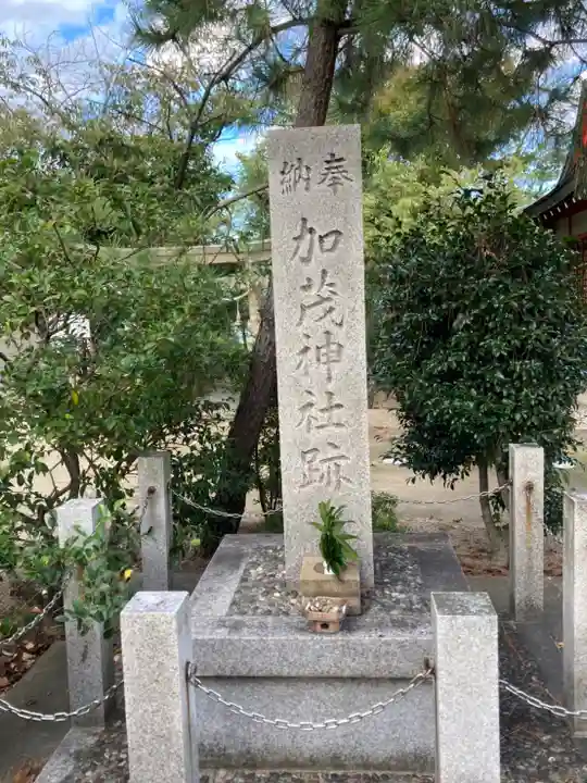 加茂神社のその他建物