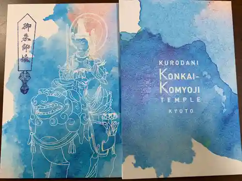 くろ谷 金戒光明寺(京都府)