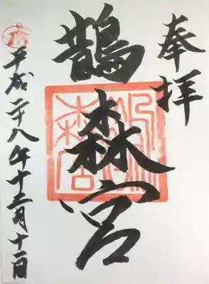 #大阪市中央区
#鵲森宮
#鵲森宮・森之宮神社