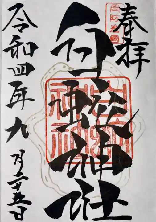 岩国白蛇神社(山口県)