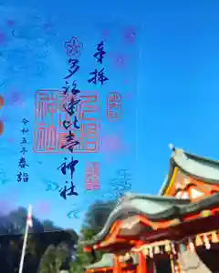 多治速比売神社の御朱印 2023年03月01日(水)〜(2023年03月04日(土) 20時31分59秒投稿)