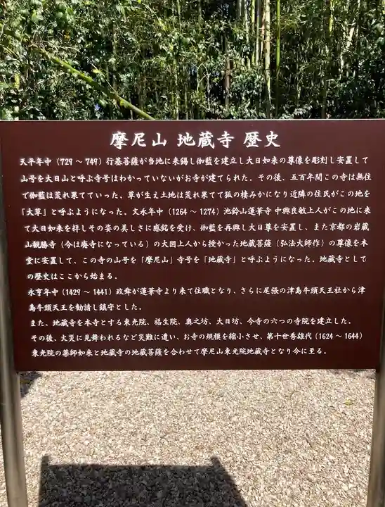地蔵寺の歴史
