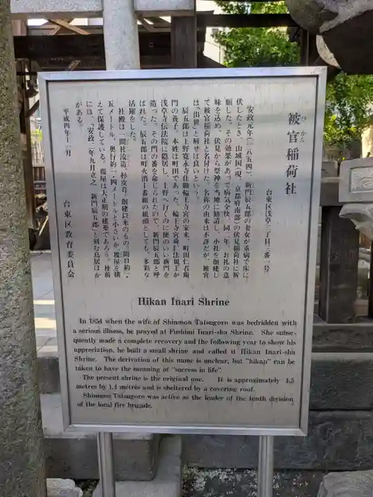 浅草神社の歴史