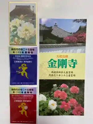 金剛寺の授与品その他