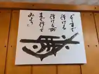 潮音院の授与品その他